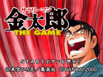 Salaryman Kintaro - The Game (JP) screen shot title